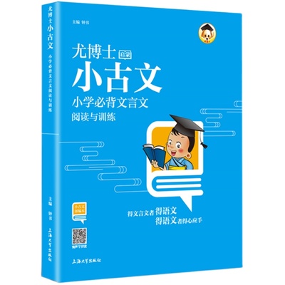 走进小古文启蒙84课人教部编版文言文阅读与训练小学生背经典文言文有声伴读版朗诵音频小学文言文起步古诗文阅读训练上海大学