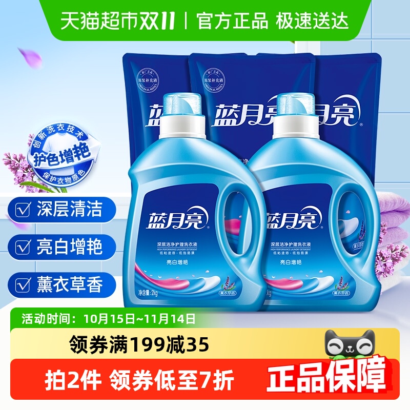蓝月亮7kg官方旗舰正品洗衣液