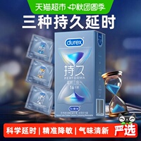 杜蕾斯避孕套持久延时情趣超薄安全套套男用加长时间降低敏感byt