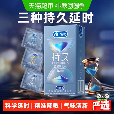 杜蕾斯避孕套持久延时情趣超薄安全套套男用加长时间降低敏感byt