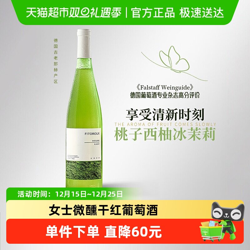 菲特瓦半甜白葡萄酒