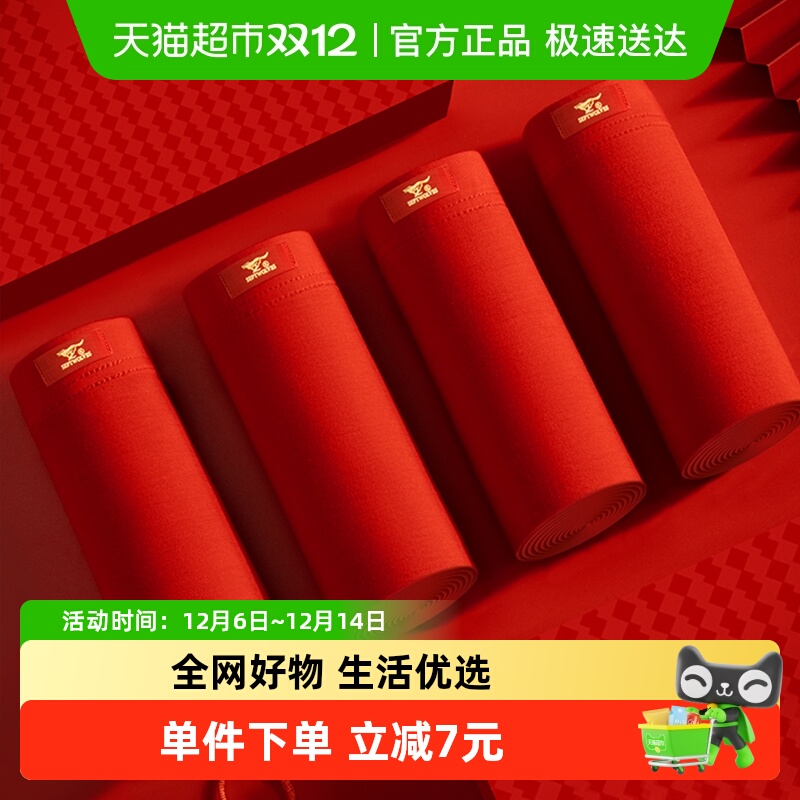 七匹狼男平角裤红色本命年内裤