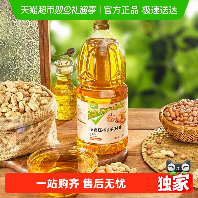 喵满分花生油1.8L/桶一级压榨