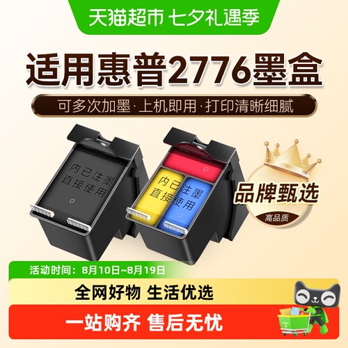 图盛适用惠普2776墨盒HP DeskJet 2776打印机HP2776可加墨HP682