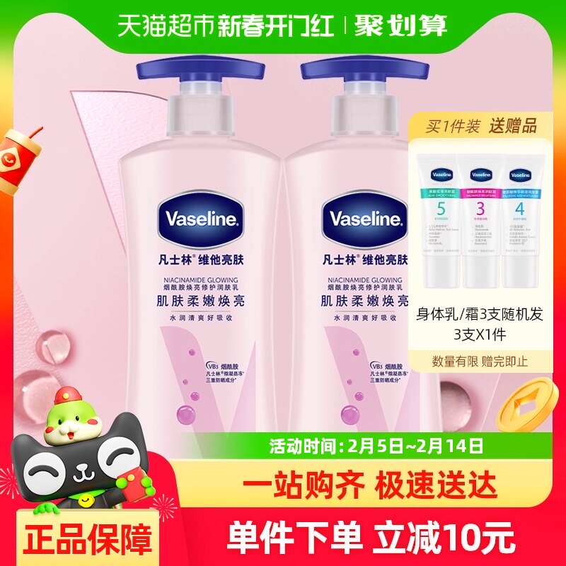 凡士林美白身体乳烟酰胺焕亮女春夏保湿滋润亮肤润肤露400MLx2支