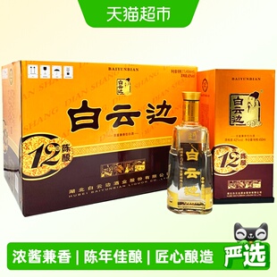 白云边12年 十二年陈酿42度450ml*6瓶整箱装 浓酱兼香型白酒