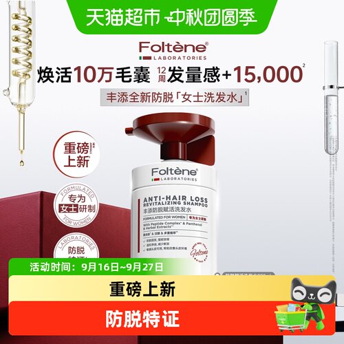 丰添防脱赋活女士洗发露