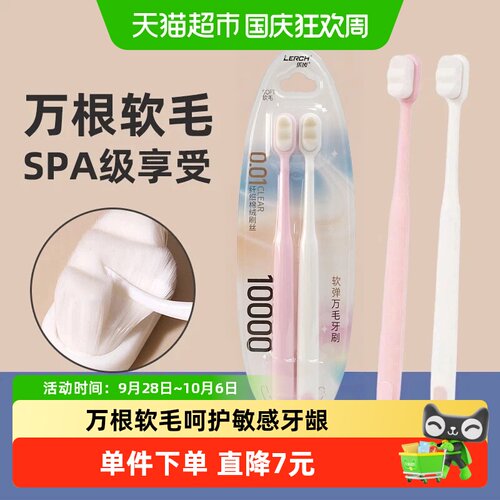 乐齿万根软毛护龈牙刷可刷舌苔