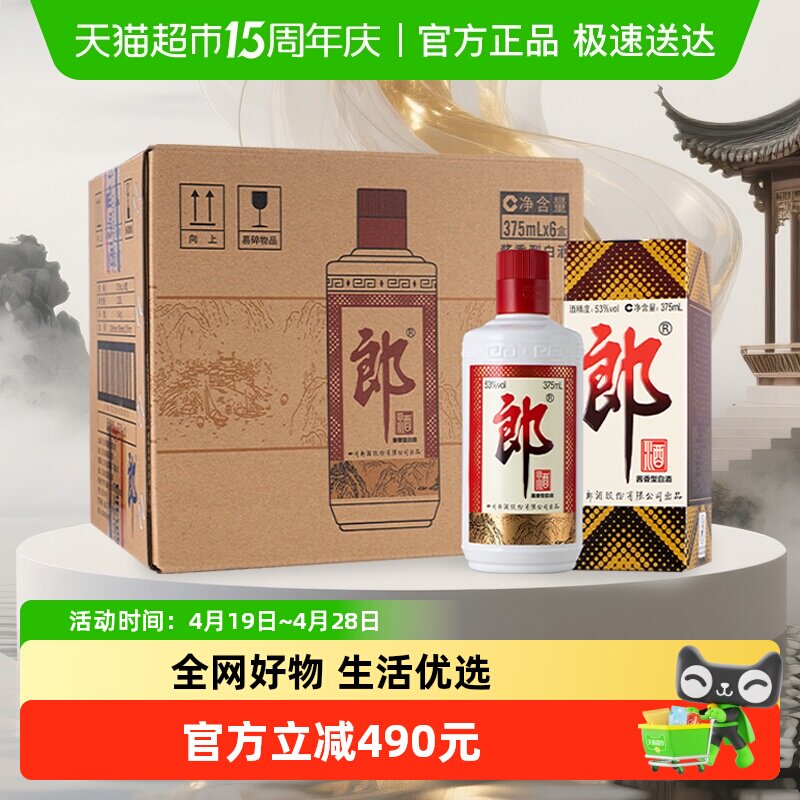 郎酒郎牌郎酱香型普郎白酒375ml*6瓶整箱