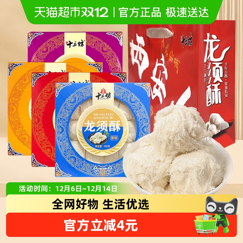 顺丰包邮秦唐十三坊龙须酥西安回民街特色休闲零食小吃节日礼品