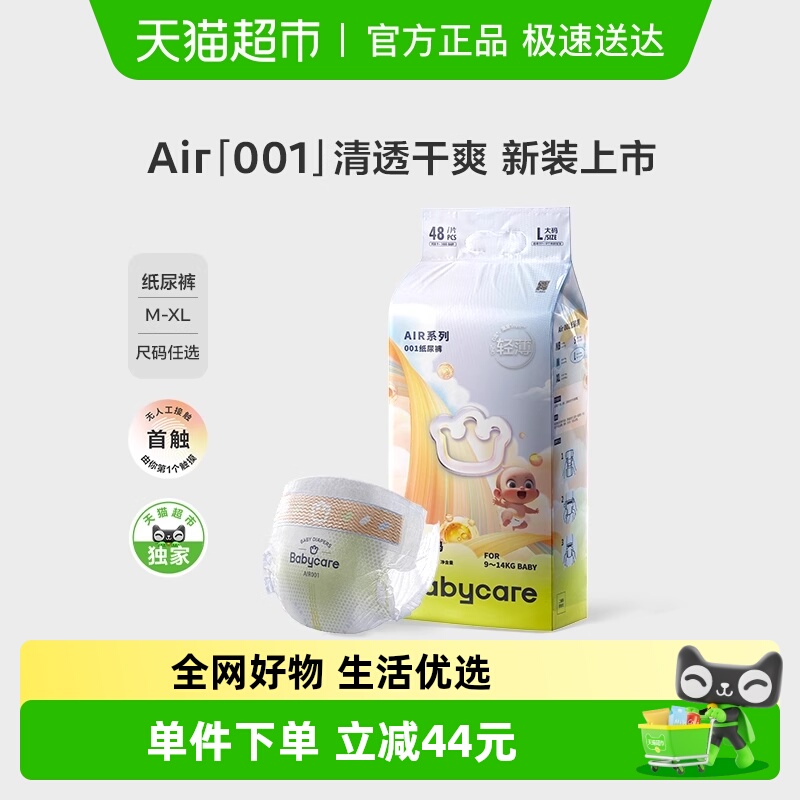 品牌直供-babycareair001纸尿裤