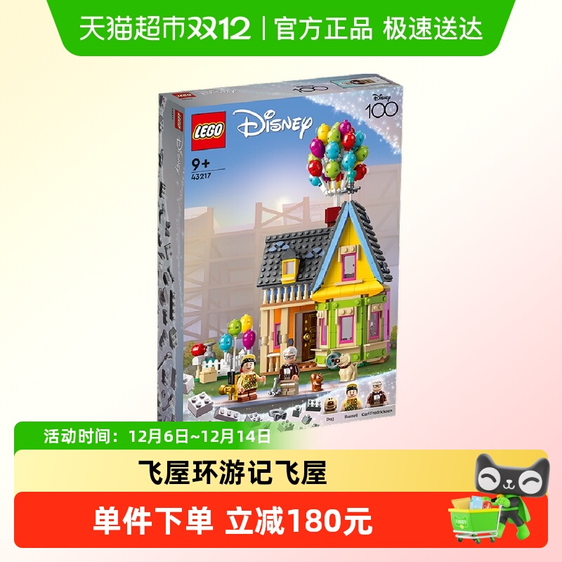 LEGO/乐高飞屋环游记积木玩具