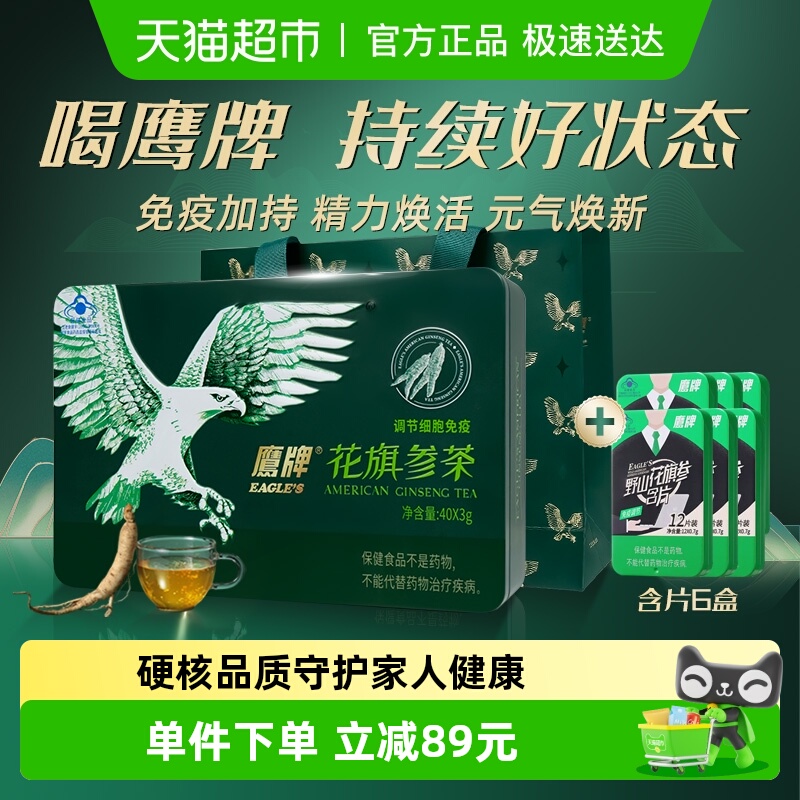【参茶组合】鹰牌花旗参茶西洋参茶正宗高含量人参皂苷冲剂浓缩液
