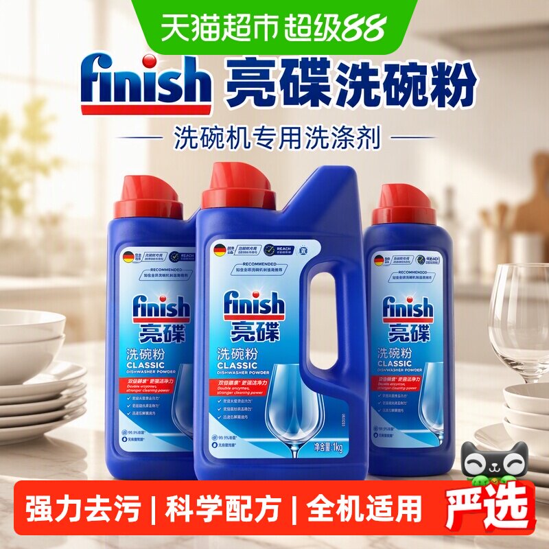 finish亮碟洗碗粉洗碗机专用洗涤剂洗碗机耗材洗涤粉非洗碗块