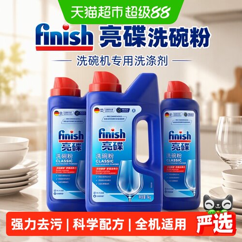 finish亮碟洗碗粉洗碗机洗涤剂
