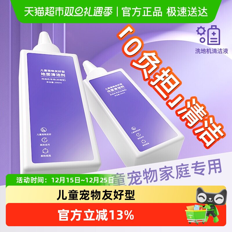 婴宠安全适用于云鲸洗地机清洁剂