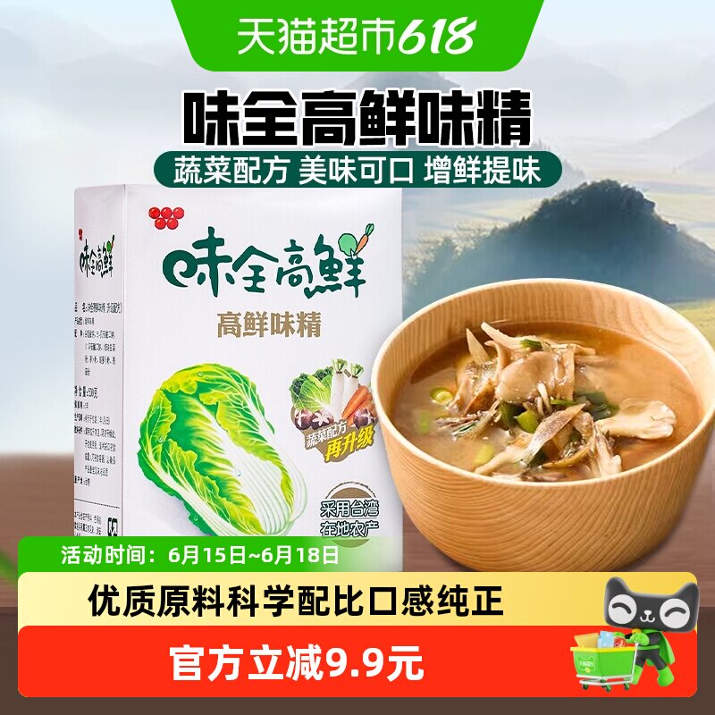 中国台湾味全高鲜味精500g全素食蔬菜鸡精味精调料调味品家用