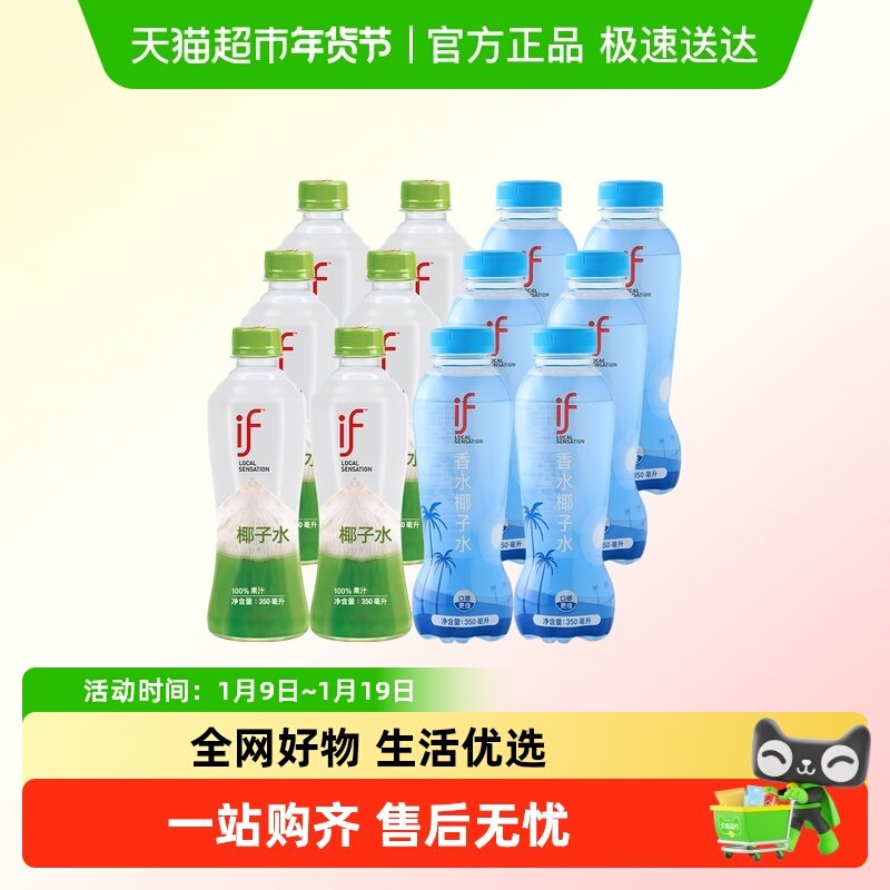 if泰国进口100%纯椰子水+香水椰组合尝鲜装0添加果汁饮料,咖啡/麦片/冲饮,纯果蔬汁/纯果汁,淘宝优惠券,粉丝福利购,淘宝优惠卷