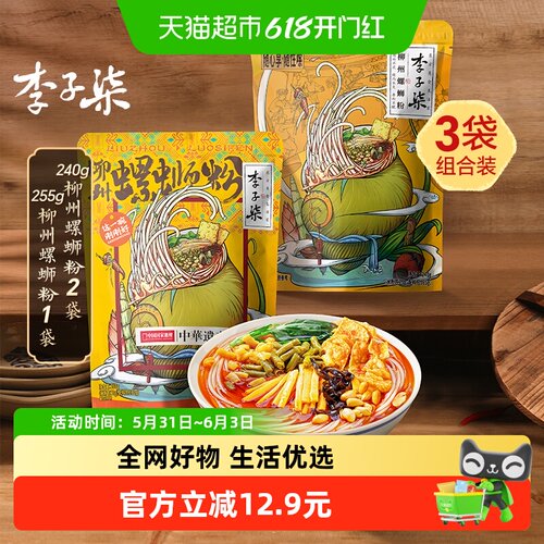 李子柒随心包螺蛳粉