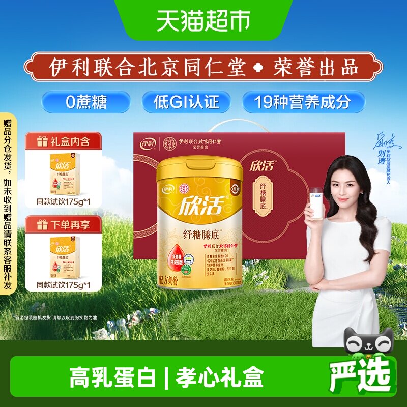 伊利纾糖低GI控糖中老年奶粉礼盒图片