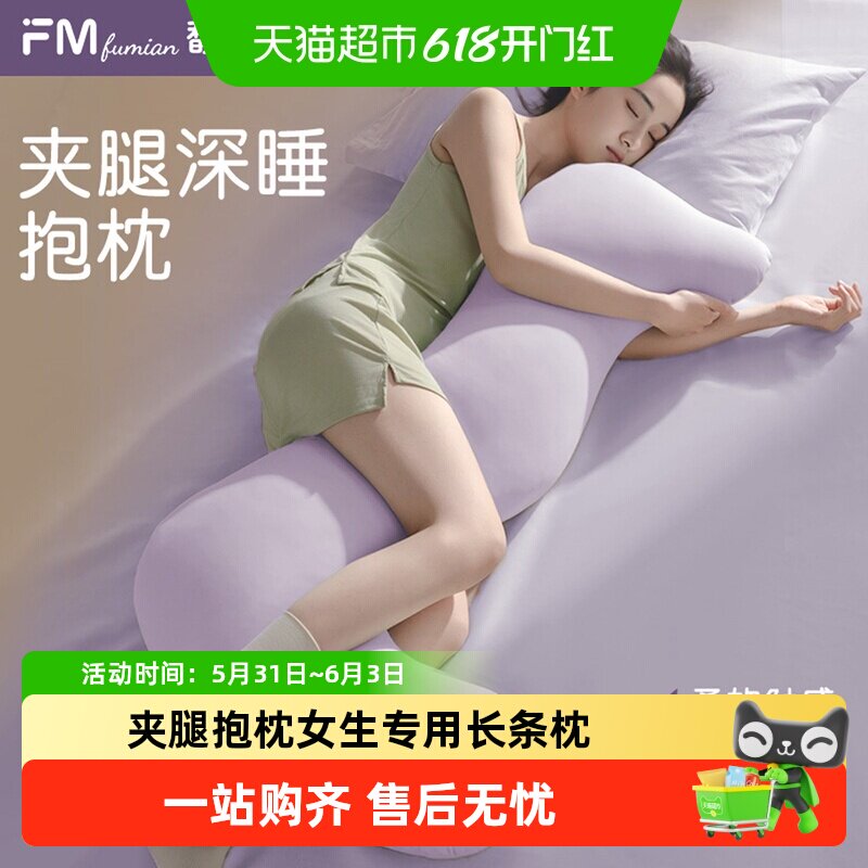 馥棉海马抱枕夹腿睡觉女生专用长条孕妇侧睡床上大人形抱人体工学