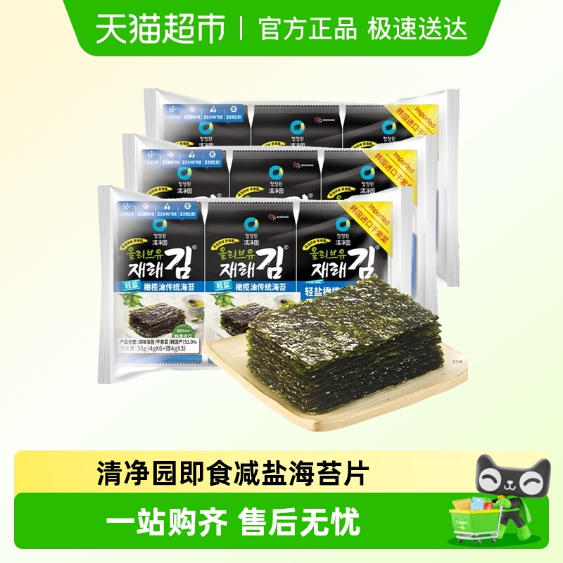 清净园橄榄油海苔片烤海苔