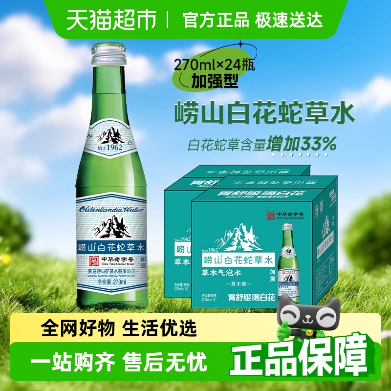 崂山白花蛇草水