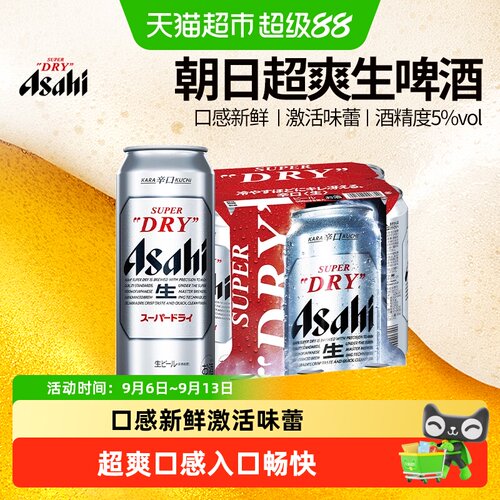 朝日超爽5度生啤日本进口本土版