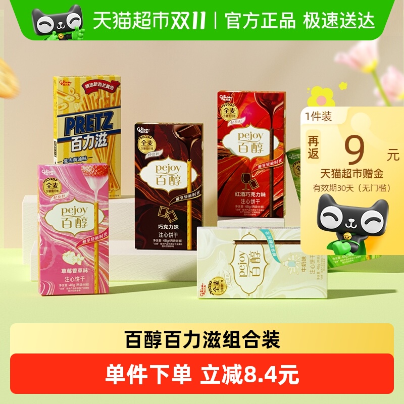 格力高百醇百力滋多口味组合装