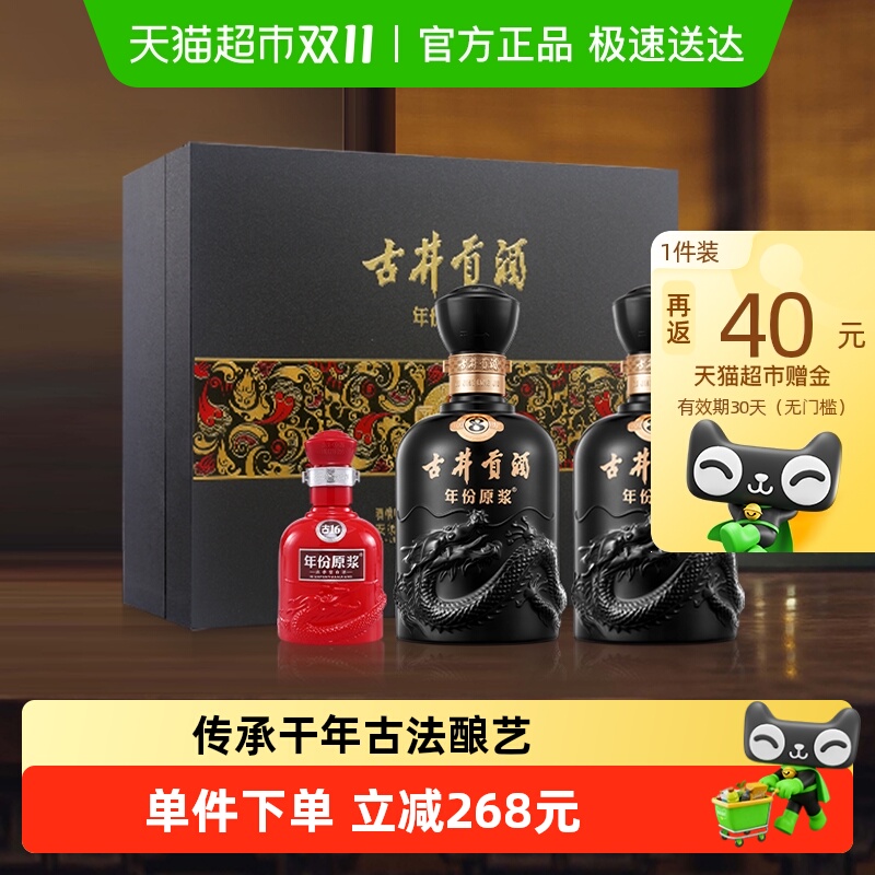 古井贡酒年份原浆白酒500ml×2瓶