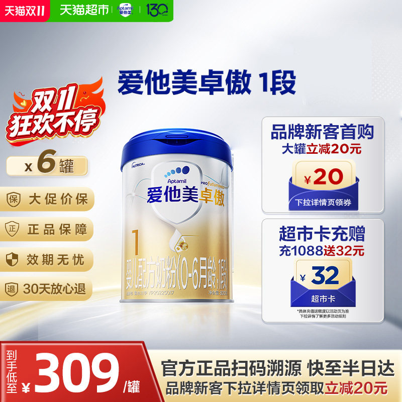 【大促热卖极速达】爱他美卓傲婴儿配方奶粉(0-6月龄)1段800g*6罐