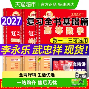 武忠祥2027考研数学高等数学基础讲义660题李永乐历年真题精解