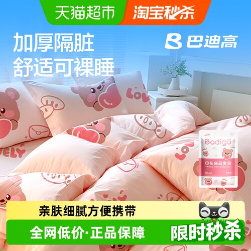 巴迪高爱心熊加厚隔脏亲肤被套