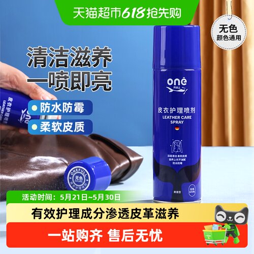 ONEFULL皮衣护理保养喷剂