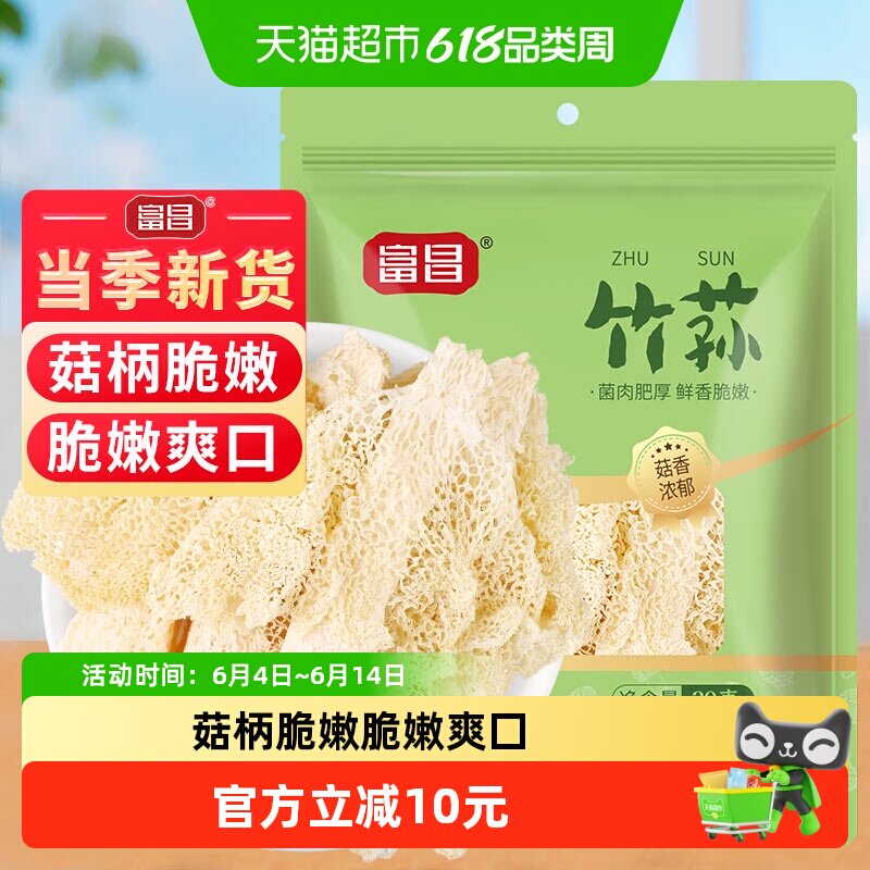 包邮!富昌精品竹荪干货30g古田特产短裙竹荪原色无熏硫非野生