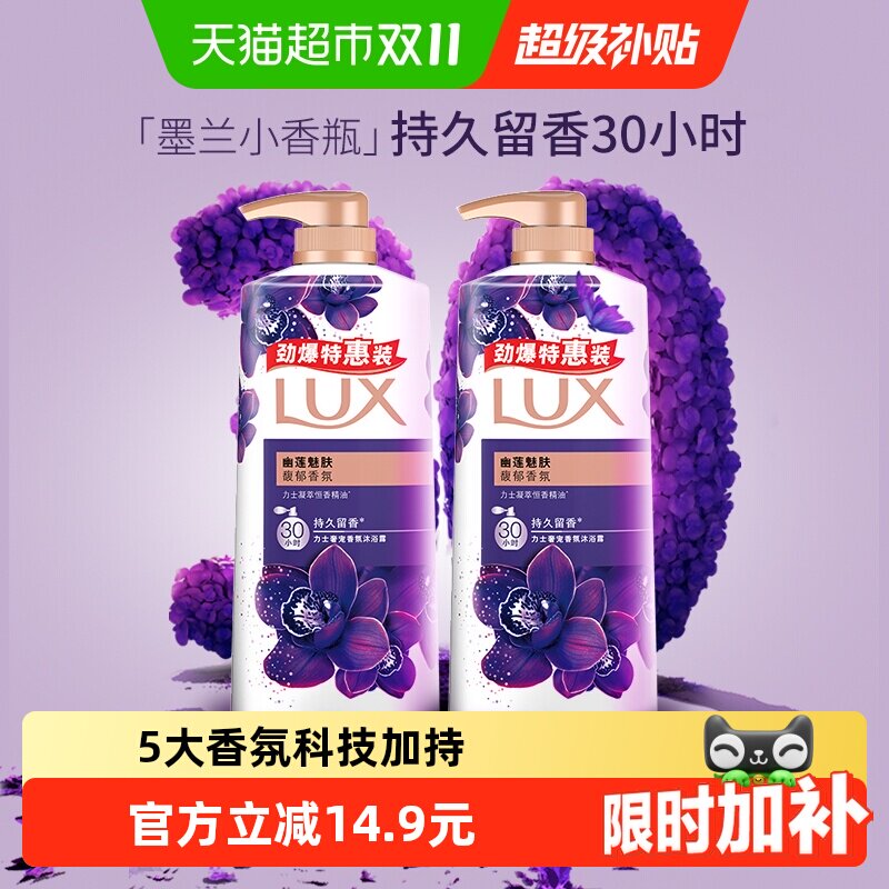 【明星同款】力士经典幽莲魅肤精油香氛沐浴露保湿留香680G*2