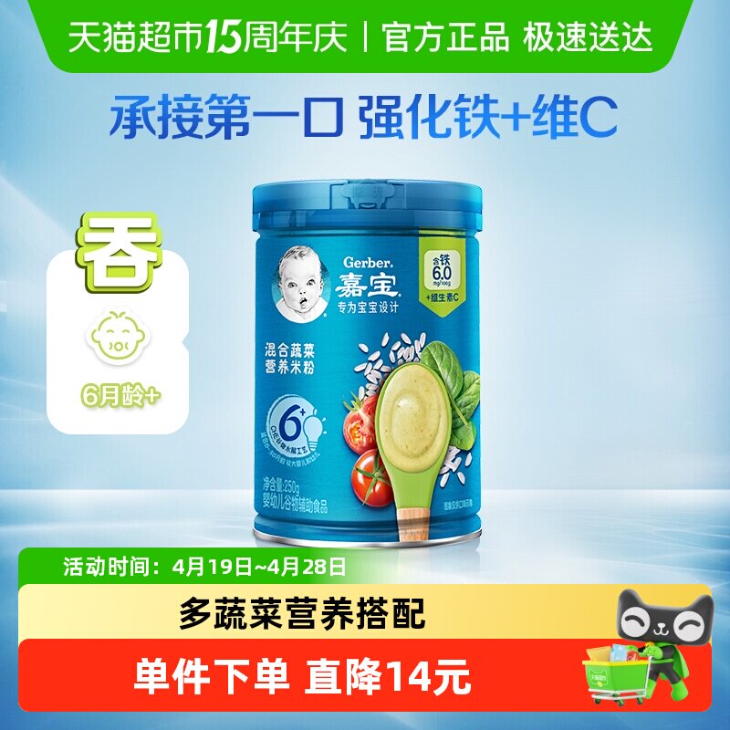 嘉宝混合蔬菜营养谷物米粉婴儿宝宝辅食高铁米糊6月龄