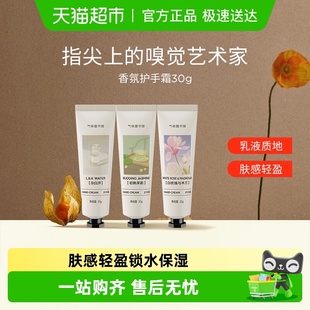 气味图书馆凉白开香氛香水味护手霜春秋水润保湿 不粘腻便携装