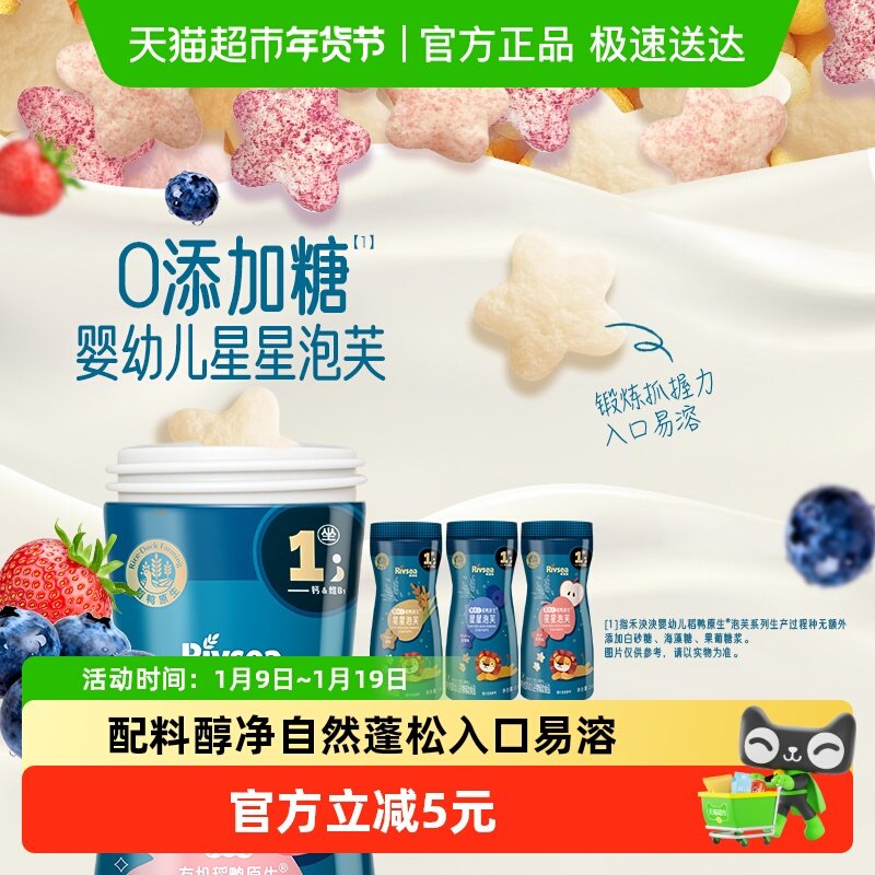 禾泱泱婴幼儿稻鸭原生星星泡芙宝宝营养零食不添加白砂糖儿童零食