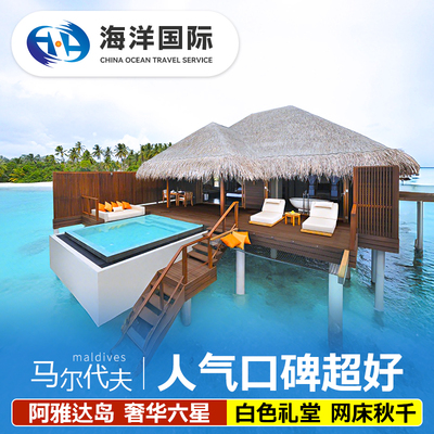 马尔代夫阿雅达自由行