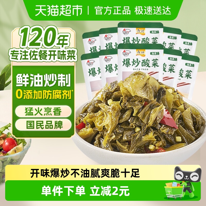 乌江30g脆爽开味爆炒酸菜10袋