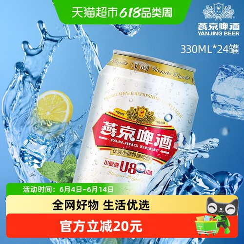 燕京啤酒U8清爽330ml*24听