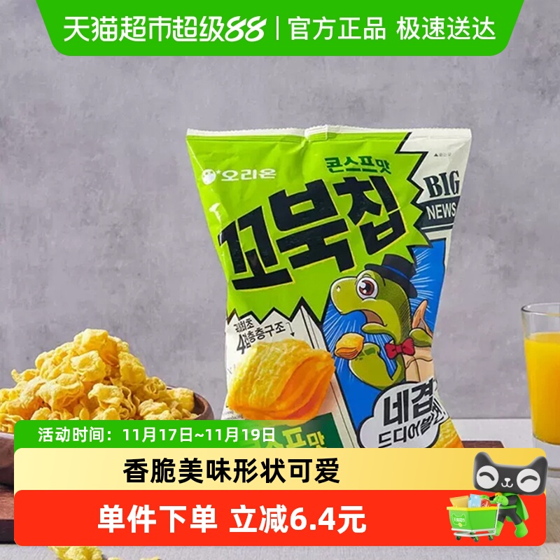 韩国进口好丽友Orion玉米味70g*1袋乌龟玉米酥薯片膨化休闲小零食