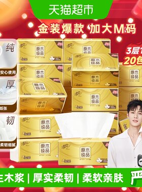 清风原木金装抽纸3层柔韧细滑