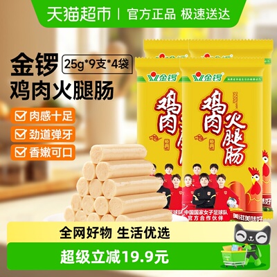 金锣鸡肉火腿肠225g*4袋香肠