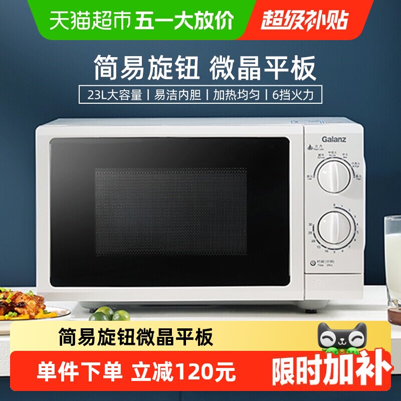 格兰仕微波炉家用机械旋钮23升平板大容量便捷小型微蒸一体新款G5