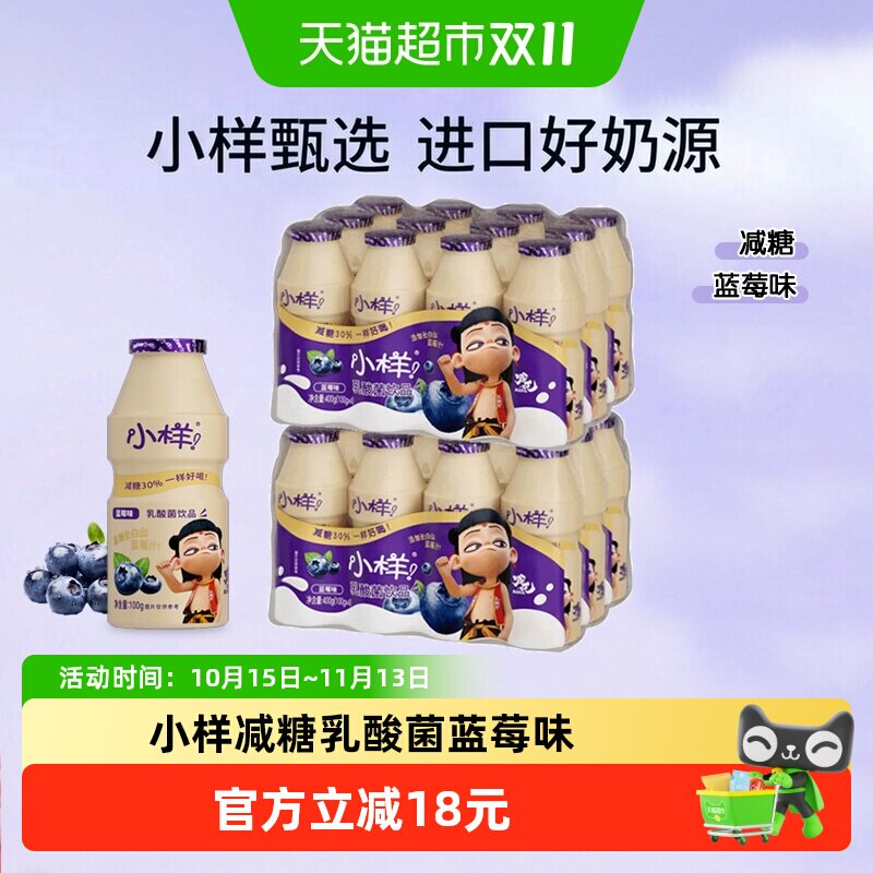 小样减糖乳酸菌饮品100g*24瓶儿童含乳饮料益生菌早餐奶蓝莓味