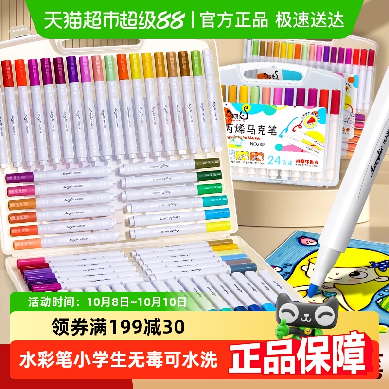 穗迪思48色油性儿童水彩笔马克笔