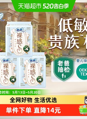 苏菲卫生巾裸感S贵族棉夜用姨妈巾290mm10片*3包