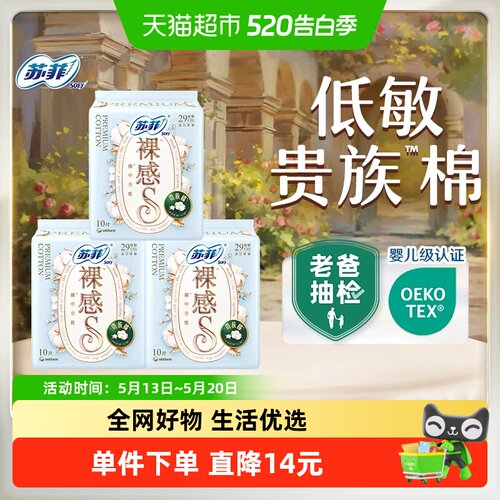 苏菲裸感S夜用290mm